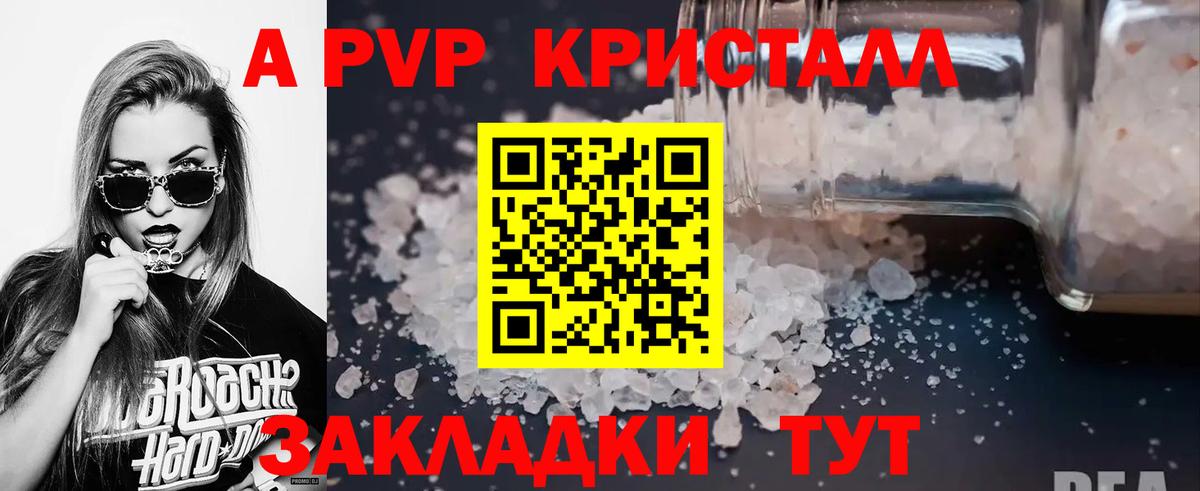 Alfa_PVP Crystall  Вход с VPN  Альфа ПВП Соль  Кохма 
