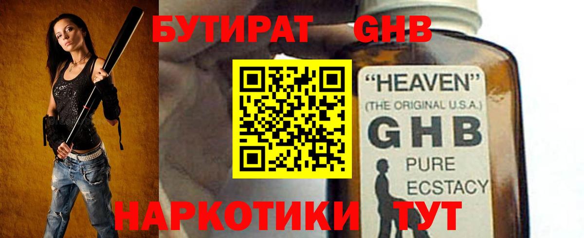 Кохма  Бутират GHB  Вход с VPN 