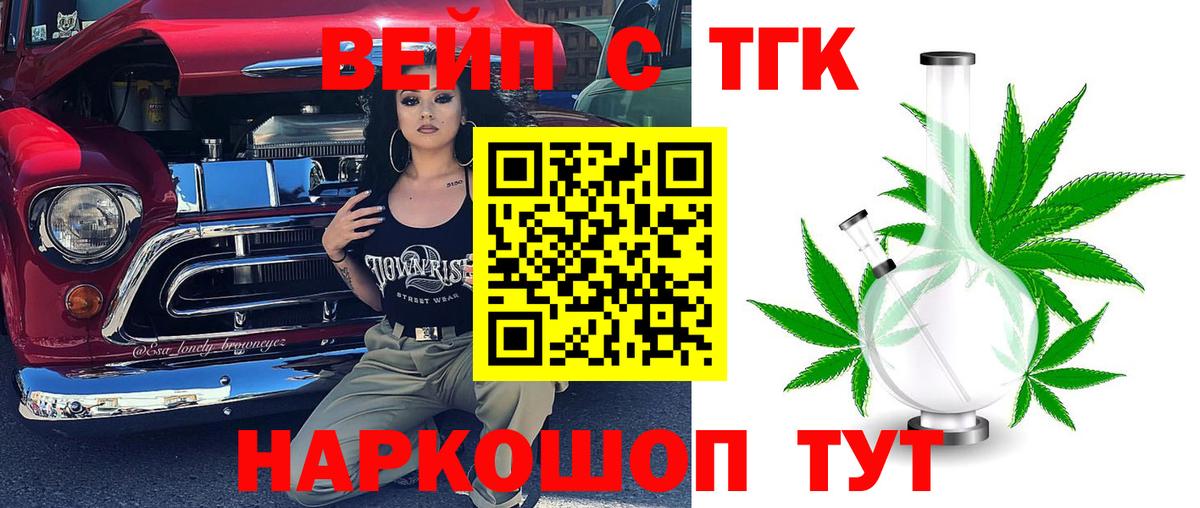 ТГК концентрат  Вход с VPN  Кохма 